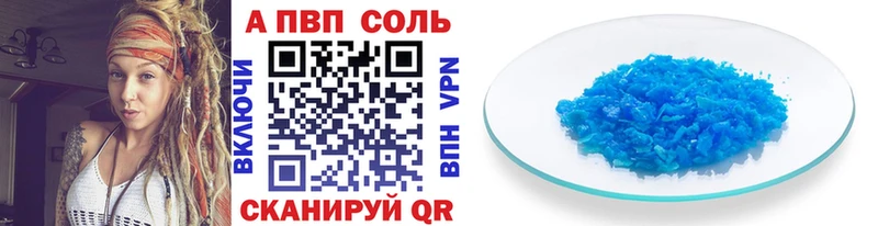 А ПВП кристаллы  как найти закладки  Поронайск 