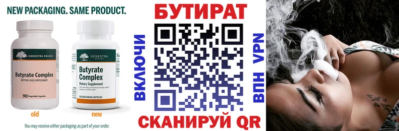 Бутират вода  цены наркотик  Поронайск 